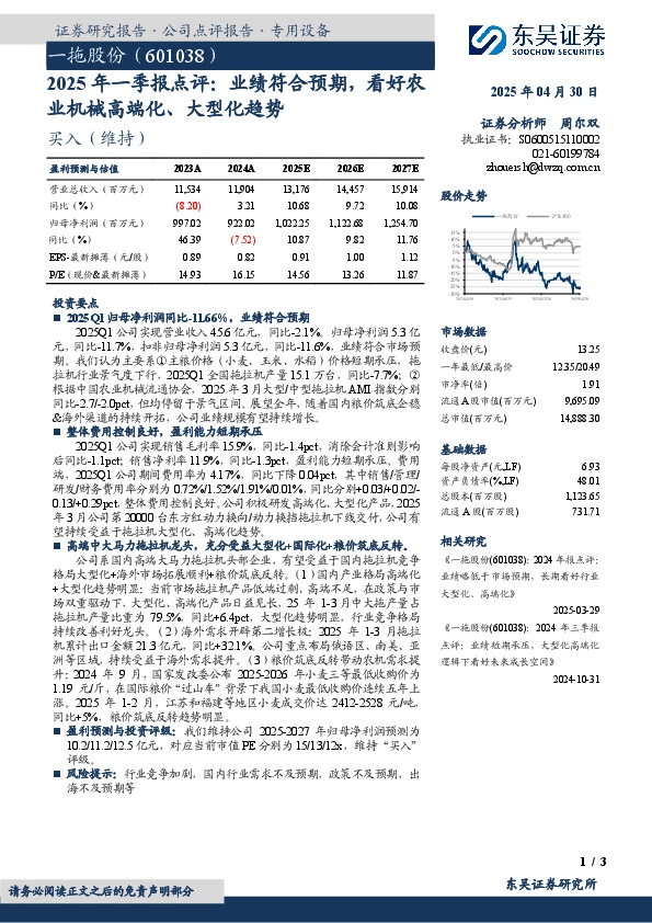 2025年一季报点评：业绩符合预期，看好农业机械高端化、大型化趋势