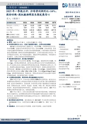 2025年一季报点评:归母净利润同比+14%,股份回购+股权激励彰显长期发展信心