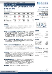 2025年一季报点评:Q1业绩超预期,看好全年业绩同比高增