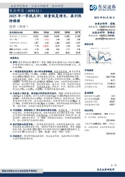 2025年一季报点评:销量恢复增长,盈利保持稳健