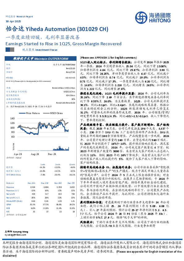 一季度业绩回暖，毛利率显著改善