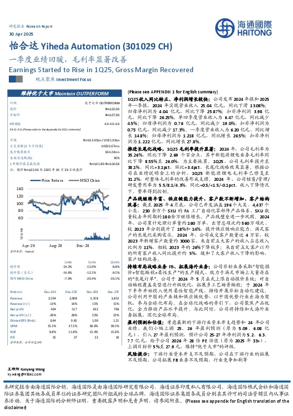 一季度业绩回暖，毛利率显著改善