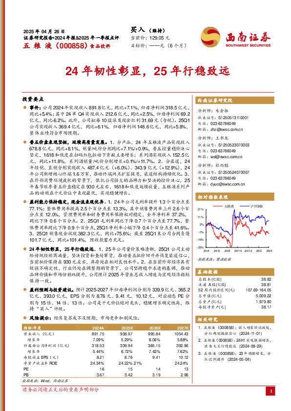 24年韧性彰显，25年行稳致远