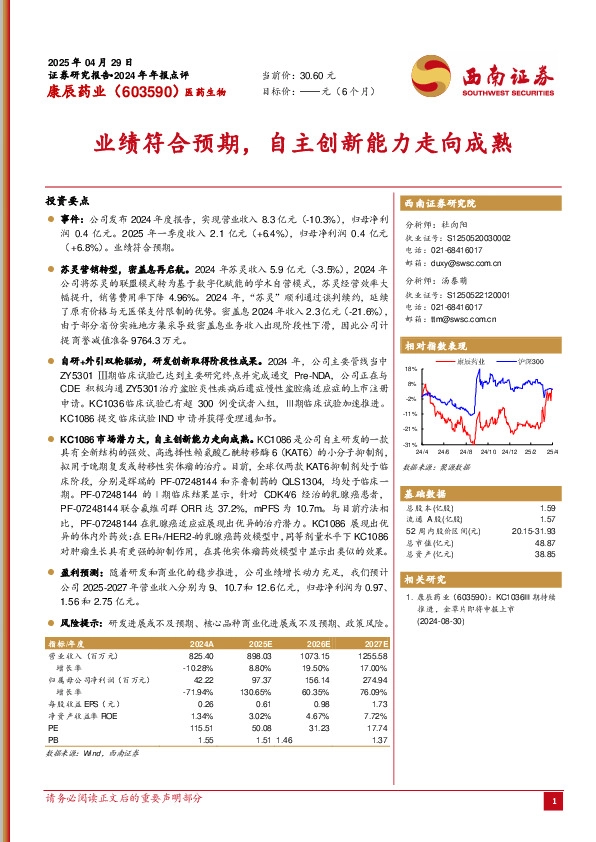 业绩符合预期，自主创新能力走向成熟