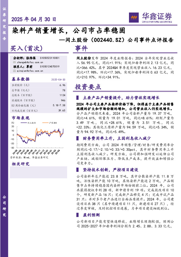 公司事件点评报告：染料产销量增长，公司市占率稳固