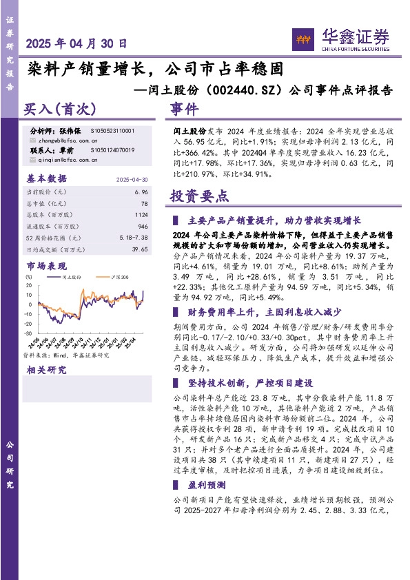 公司事件点评报告：染料产销量增长，公司市占率稳固