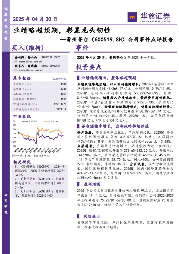 公司事件点评报告：业绩略超预期，彰显龙头韧性