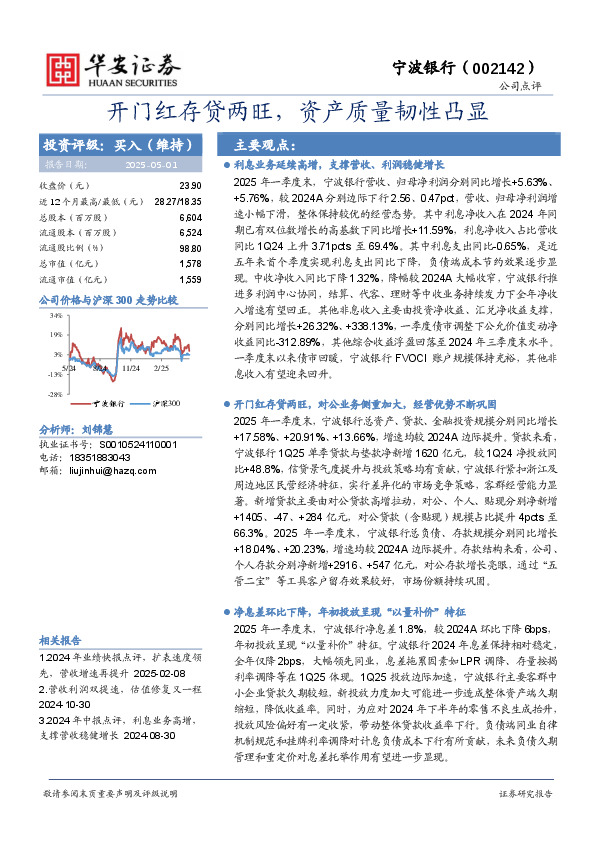 开门红存贷两旺，资产质量韧性凸显