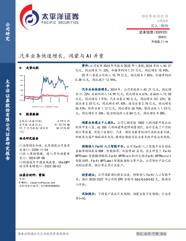 汽车业务快速增长，鸿蒙与AI并重