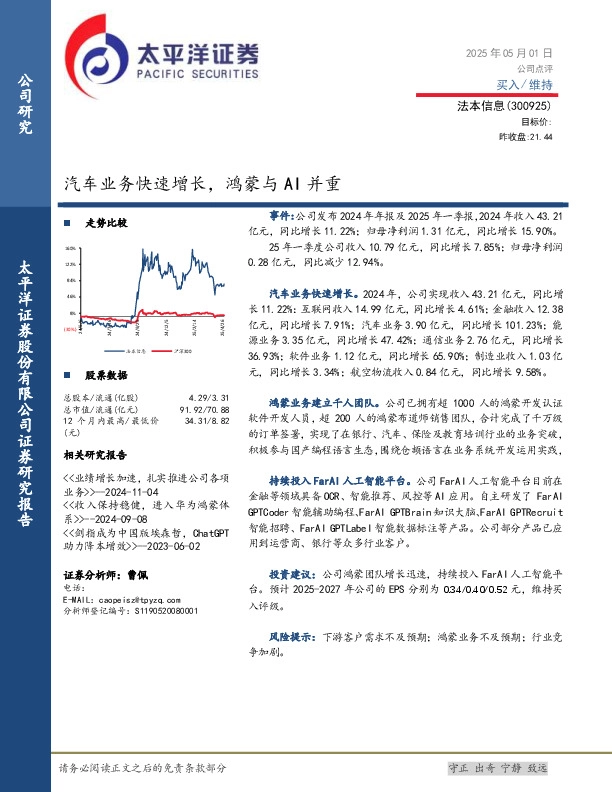 汽车业务快速增长，鸿蒙与AI并重