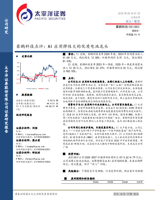 豪鹏科技点评：AI应用弹性大的优质电池龙头