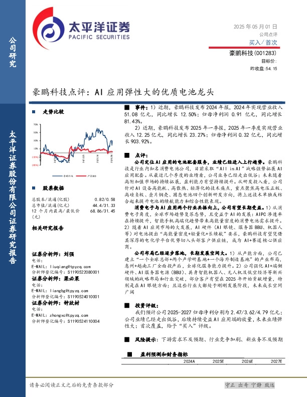豪鹏科技点评：AI应用弹性大的优质电池龙头
