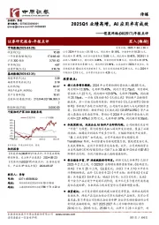 年报点评:2025Q1业绩高增,AI应用卓有成效