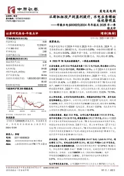 2024年年报及2025年一季报点评:从新机组投产到盈利提升,水电业务稀缺性优势明显