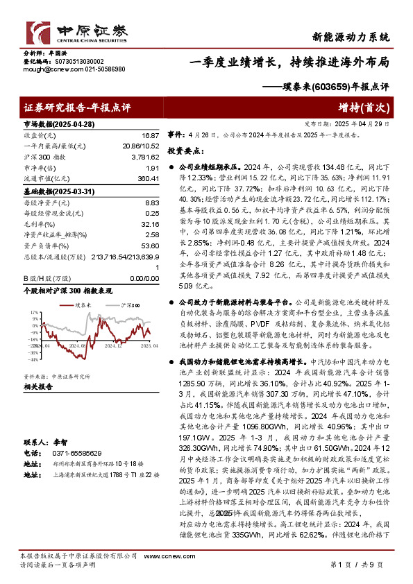 年报点评：一季度业绩增长，持续推进海外布局