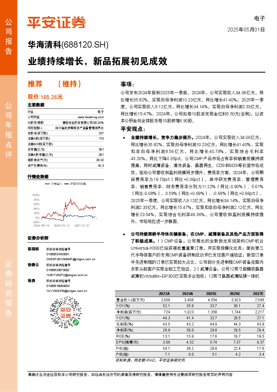 业绩持续增长，新品拓展初见成效