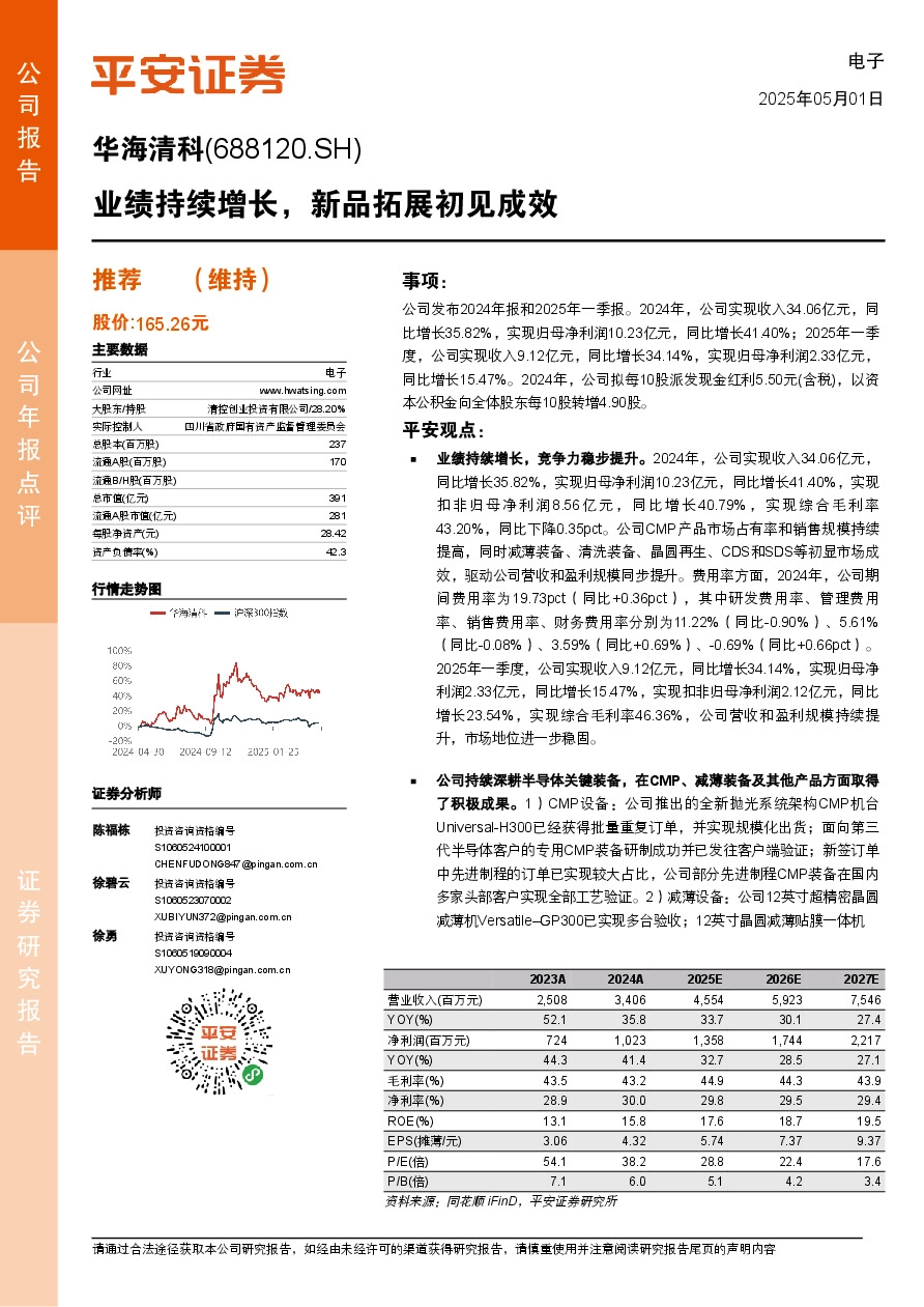 业绩持续增长，新品拓展初见成效