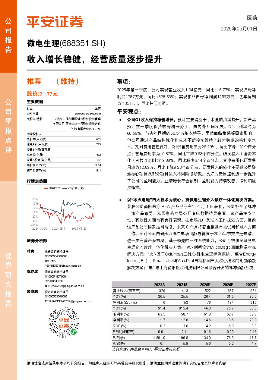 收入增长稳健，经营质量逐步提升