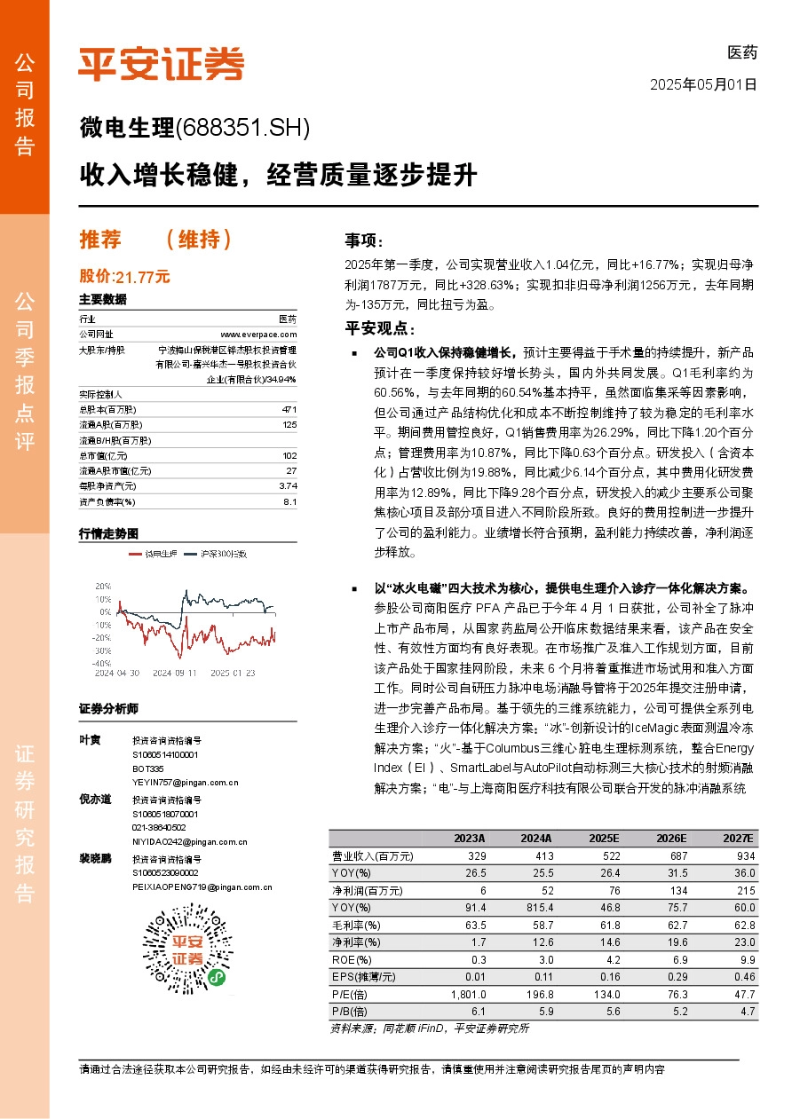 收入增长稳健，经营质量逐步提升