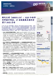 1Q25归母净利率提升明显，27省联盟集采续约有望于2H25启动