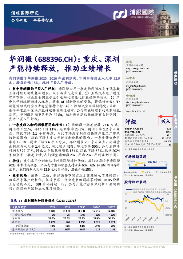 重庆、深圳产能持续释放，推动业绩增长