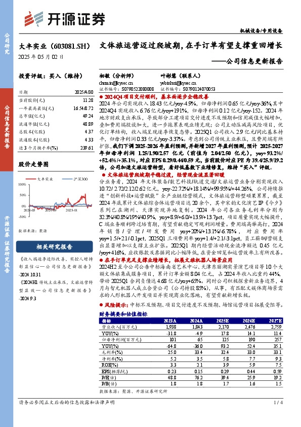 公司信息更新报告：文体旅运营迈过爬坡期，在手订单有望支撑重回增长