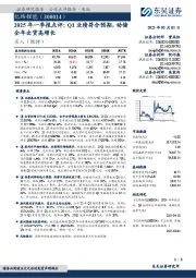 2025年一季报点评:Q1业绩符合预期,动储全年出货高增长