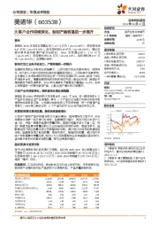 大客户合作持续深化，制剂产能有望进一步提升