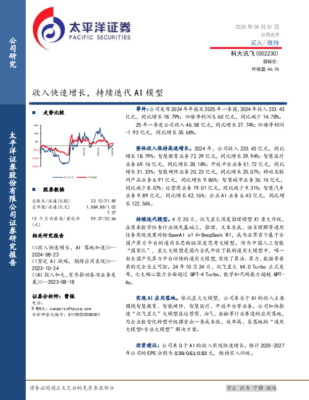 收入快速增长，持续迭代AI模型