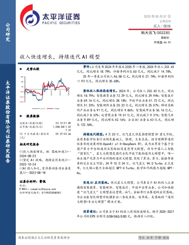 收入快速增长，持续迭代AI模型