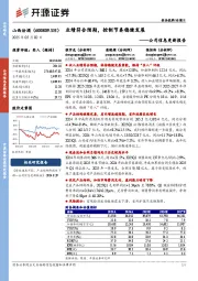 公司信息更新报告:业绩符合预期,控制节奏稳健发展