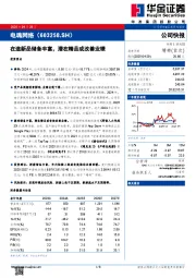 在途新品储备丰富，潜在精品或改善业绩