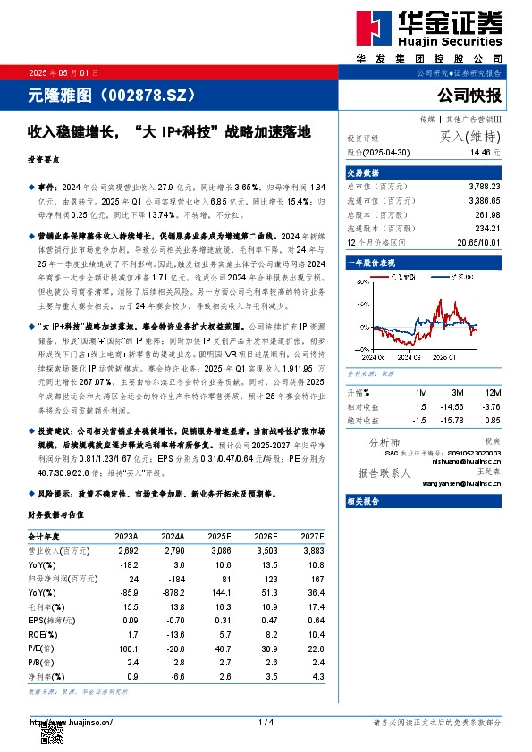 收入稳健增长，“大IP+科技”战略加速落地