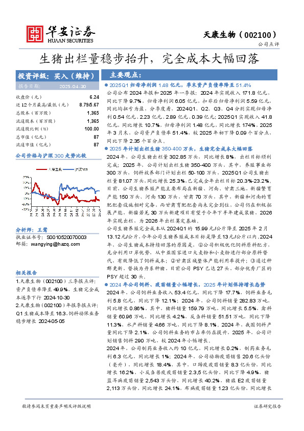 生猪出栏量稳步抬升，完全成本大幅回落