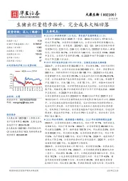 生猪出栏量稳步抬升，完全成本大幅回落