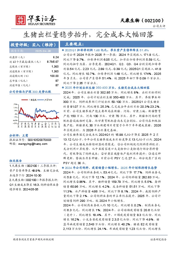 生猪出栏量稳步抬升，完全成本大幅回落