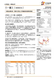 季报点评:一季报业绩优异,看好公司在上行周期的利润弹性释放