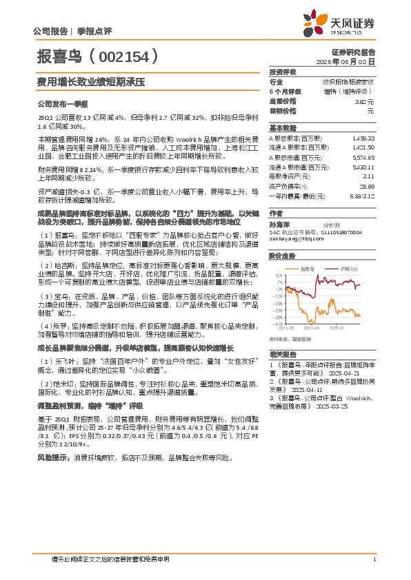 费用增长致业绩短期承压