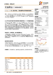 2025Q1 HIV收入稳步增长,整合酶等在研药物顺利推进