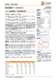 25Q1业绩超预期，投资金需求旺盛