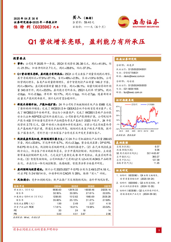 Q1营收增长亮眼，盈利能力有所承压