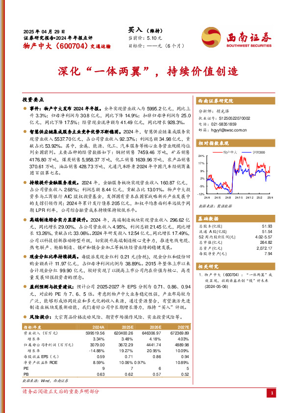 深化“一体两翼”，持续价值创造
