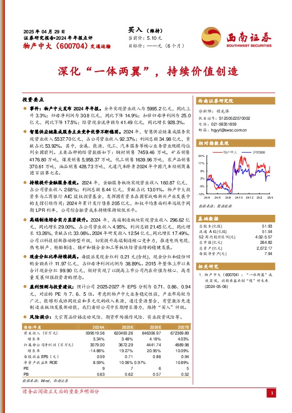 深化“一体两翼”，持续价值创造