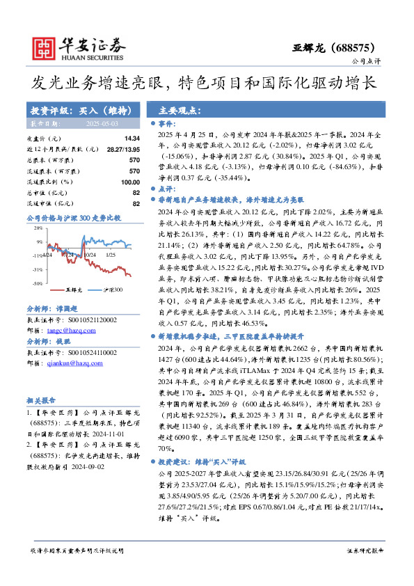 发光业务增速亮眼，特色项目和国际化驱动增长