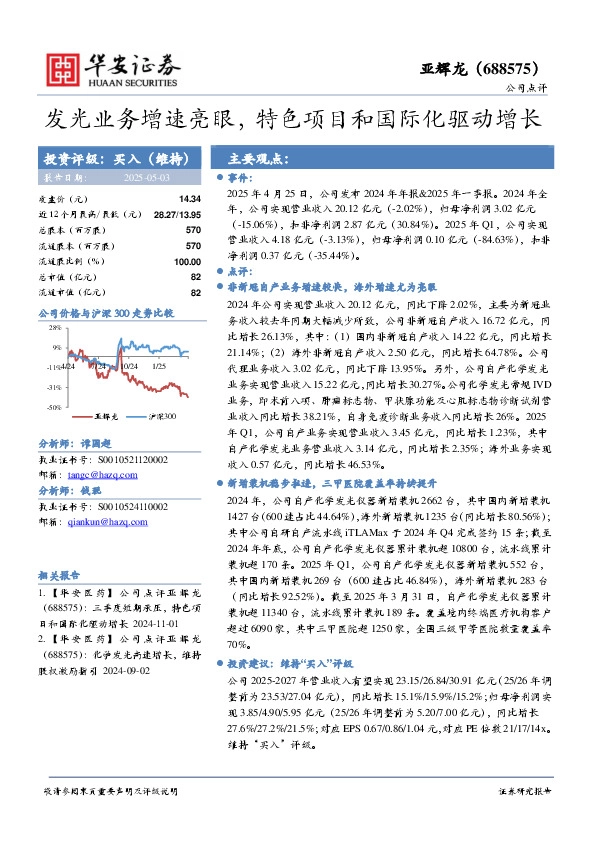 发光业务增速亮眼，特色项目和国际化驱动增长