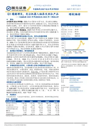 2024年年度报告及2025年一季报点评:Q1稳健增长,关注机器人轴承及丝杠产品