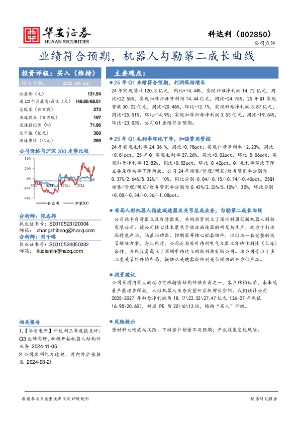 业绩符合预期，机器人勾勒第二成长曲线