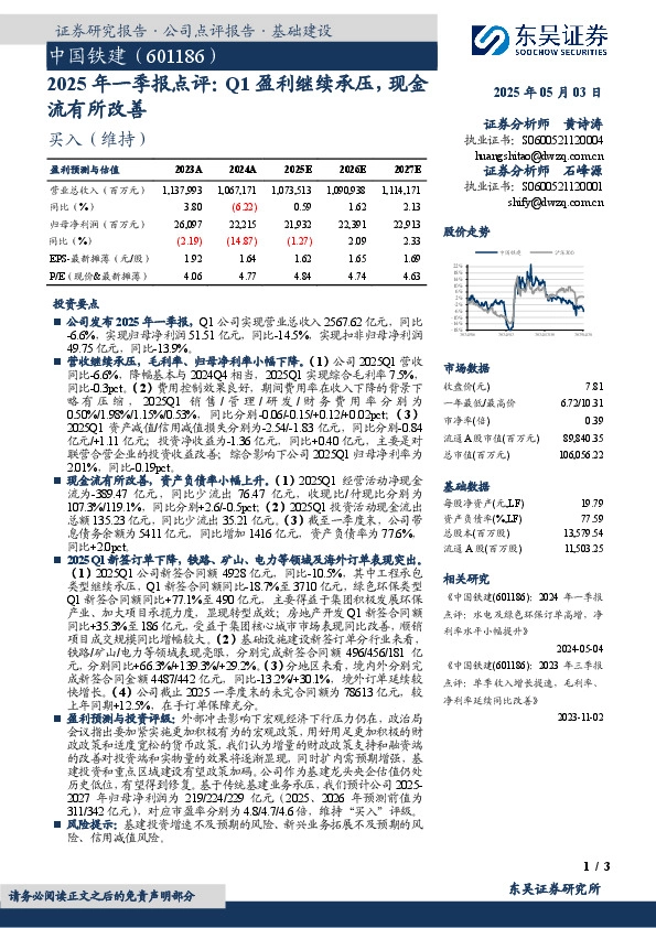 2025年一季报点评：Q1盈利继续承压，现金流有所改善