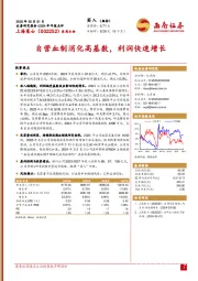 自营血制消化高基数，利润快速增长