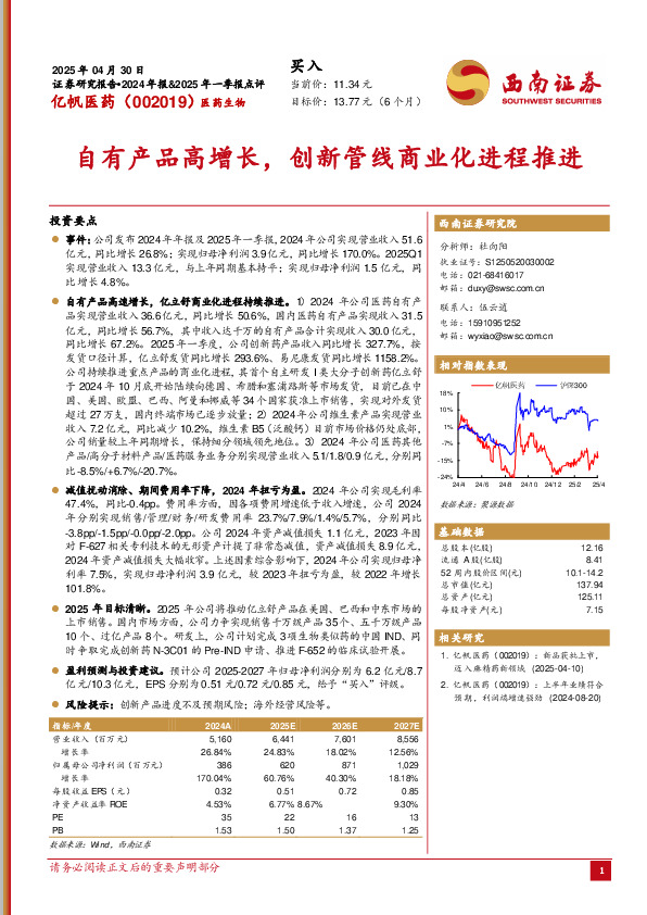 自有产品高增长，创新管线商业化进程推进
